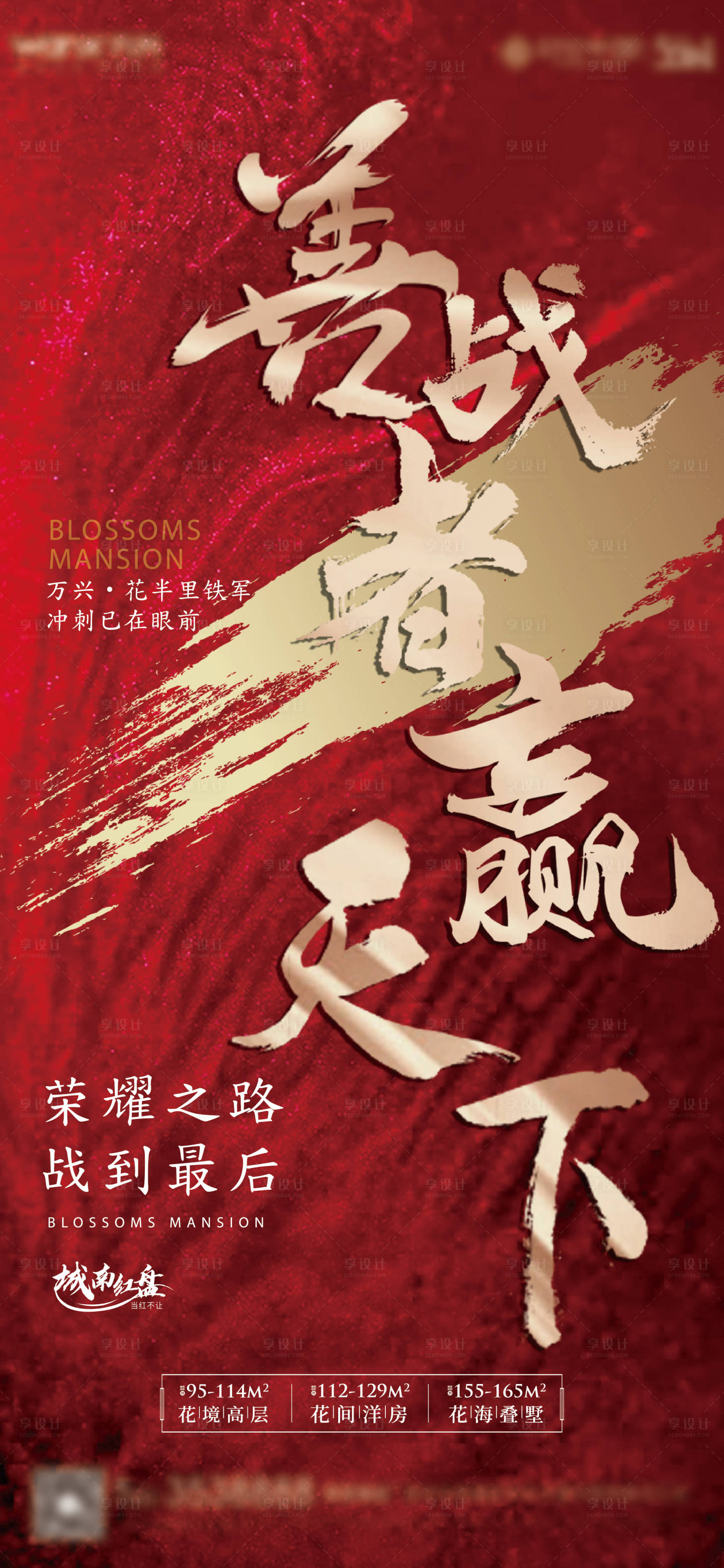 源文件下载【享设计】搜索编号：61150003676963413【地产热销单图】