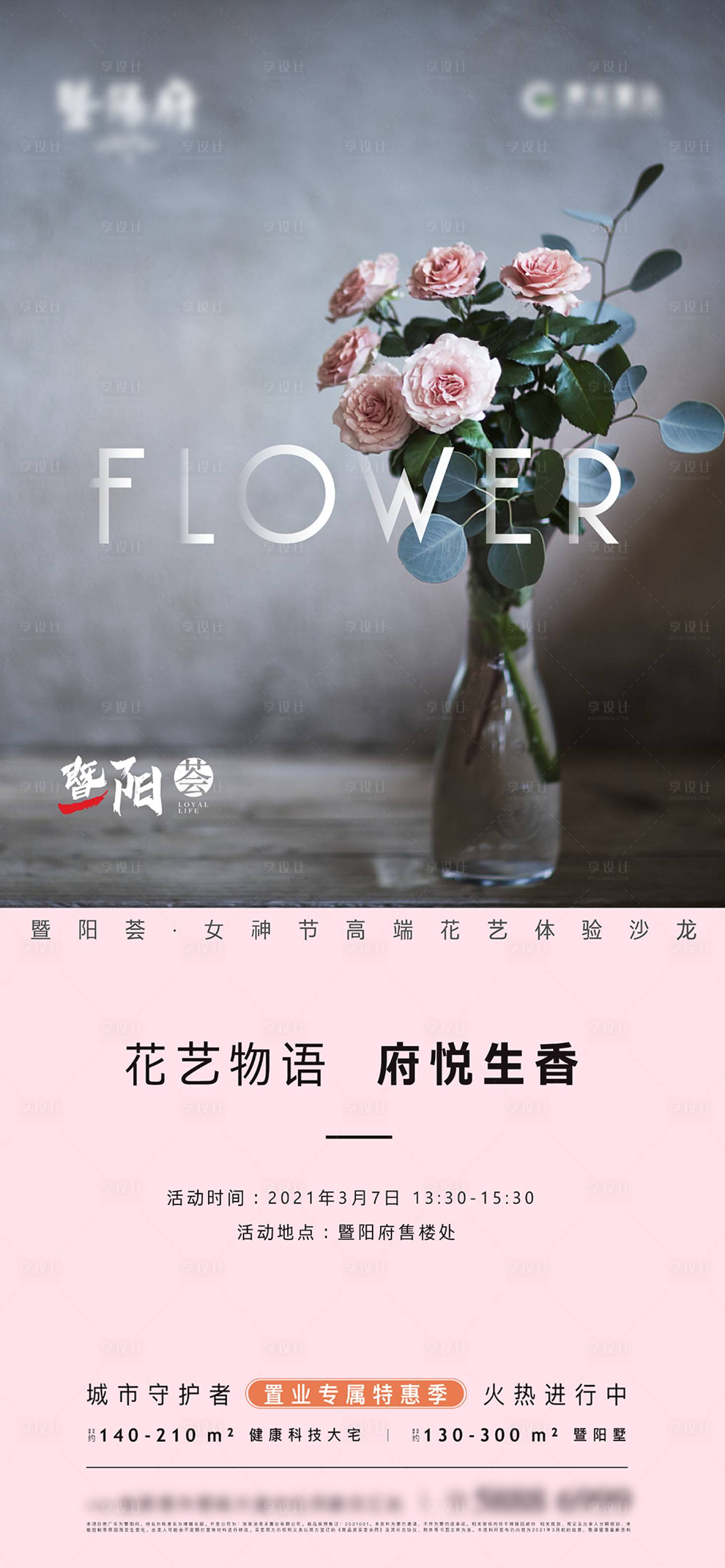 源文件下載【享設計】搜索編號：23290003739519510【地產刷屏】