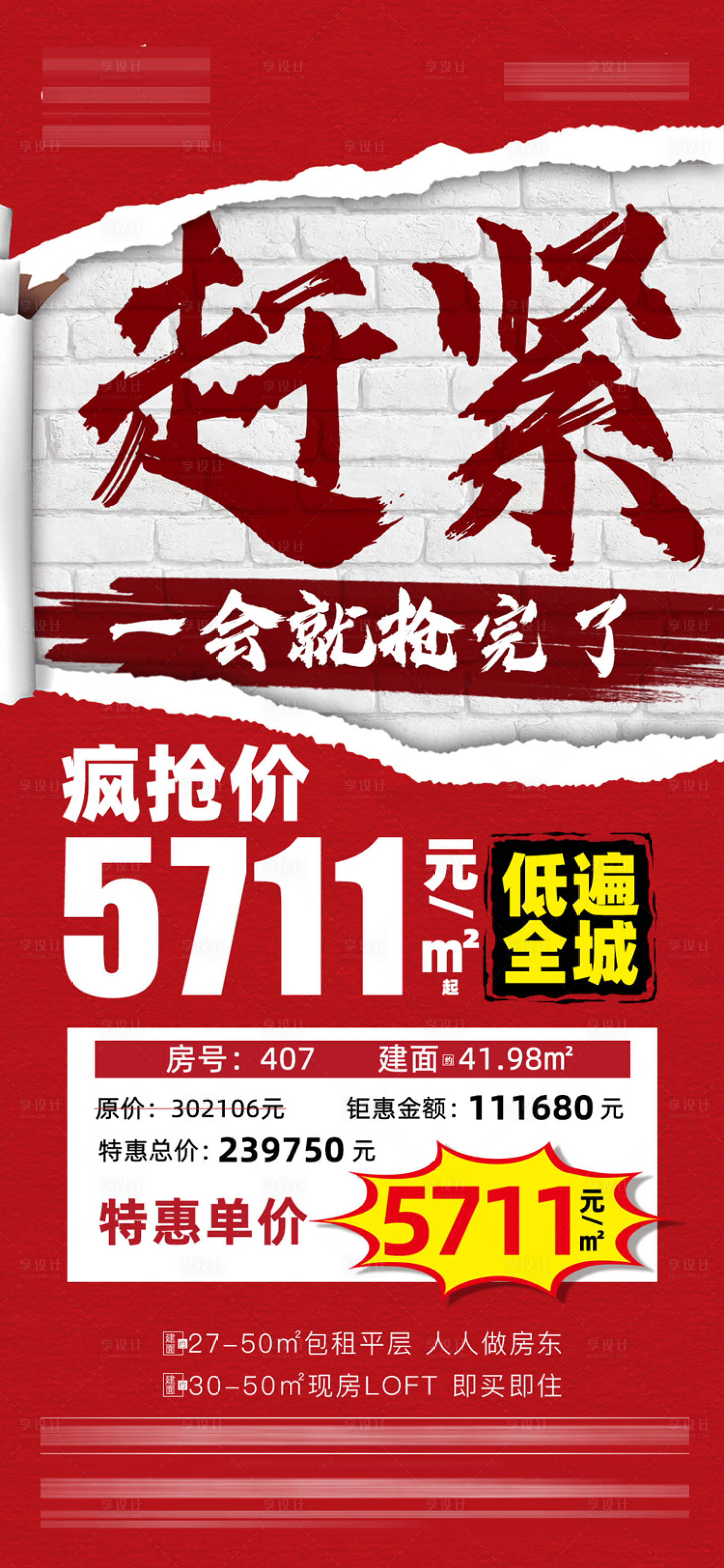 源文件下载【享设计】搜索编号：99070003855153389【地产特价房】