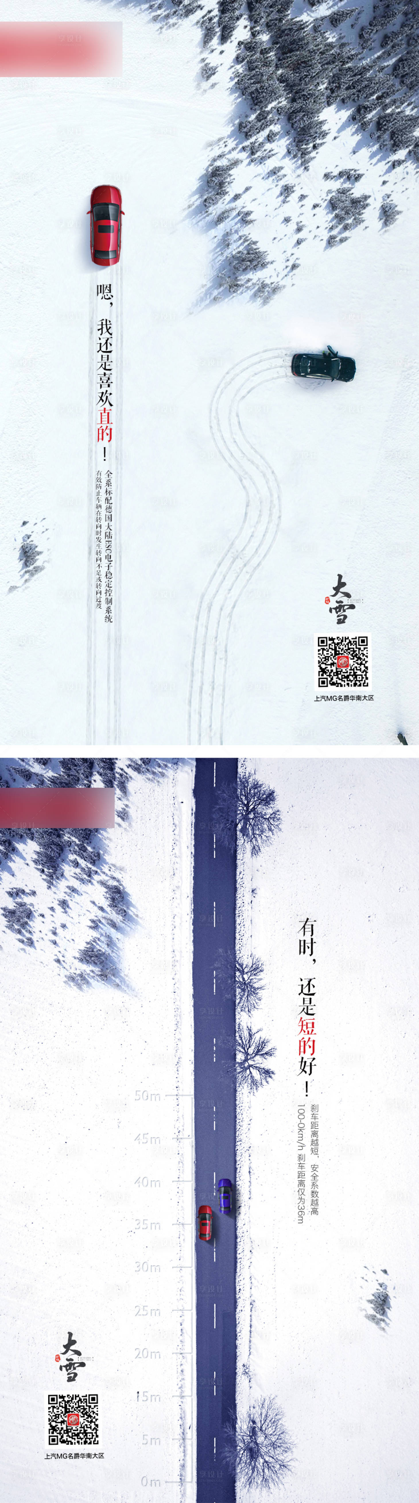 源文件下載【汽車大雪系列海報】編號：98420004073533237