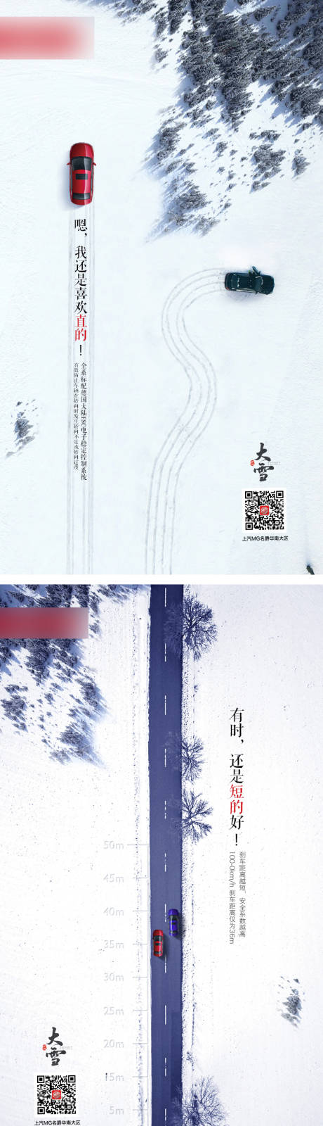 编号：20210330181814161【享设计】源文件下载-汽车大雪系列海报