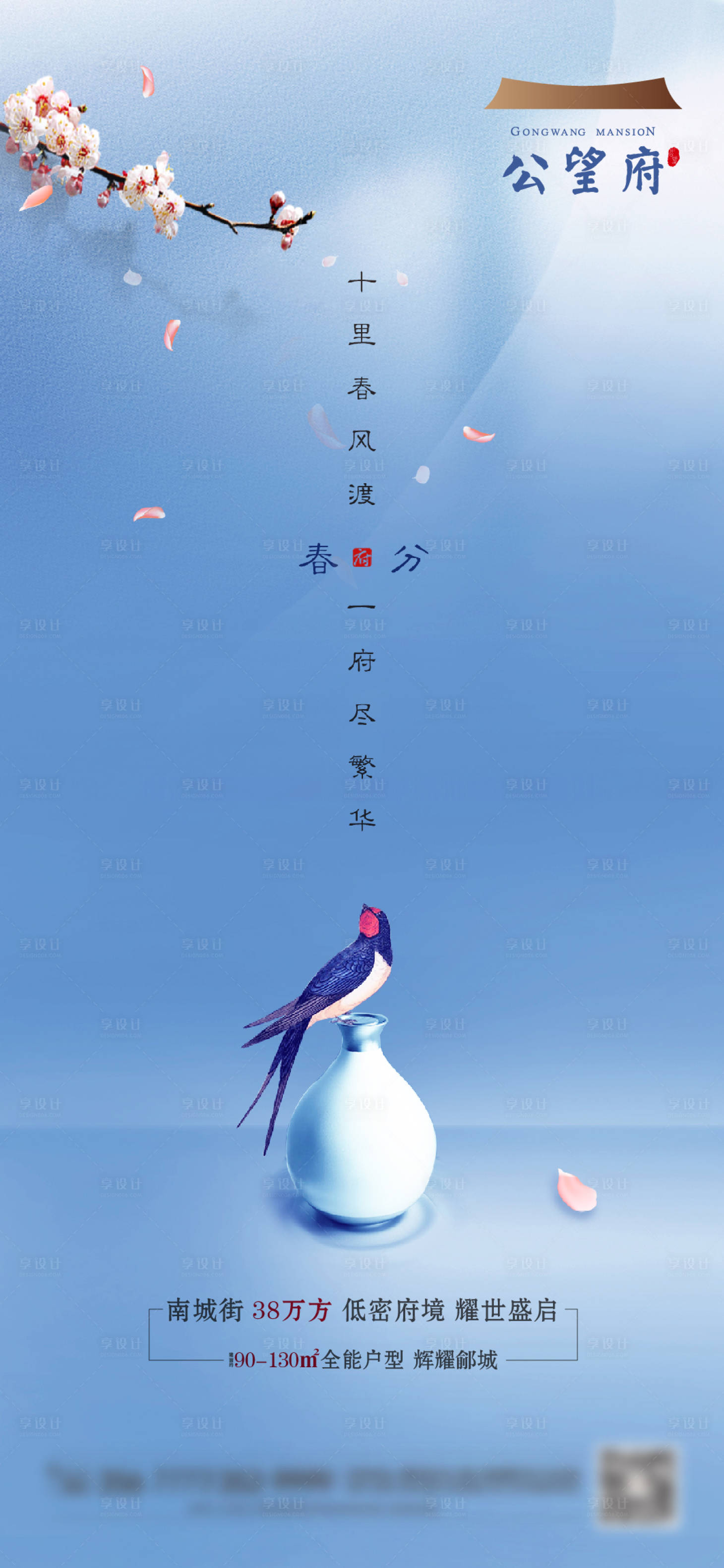 源文件下载【地产春分海报】编号：84610003964005883