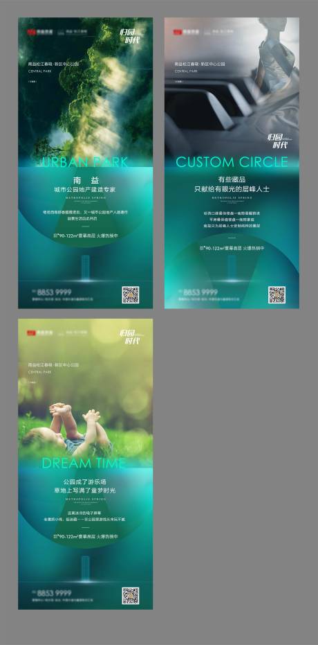 源文件下载【地产公园系列海报】编号：36840003672769192