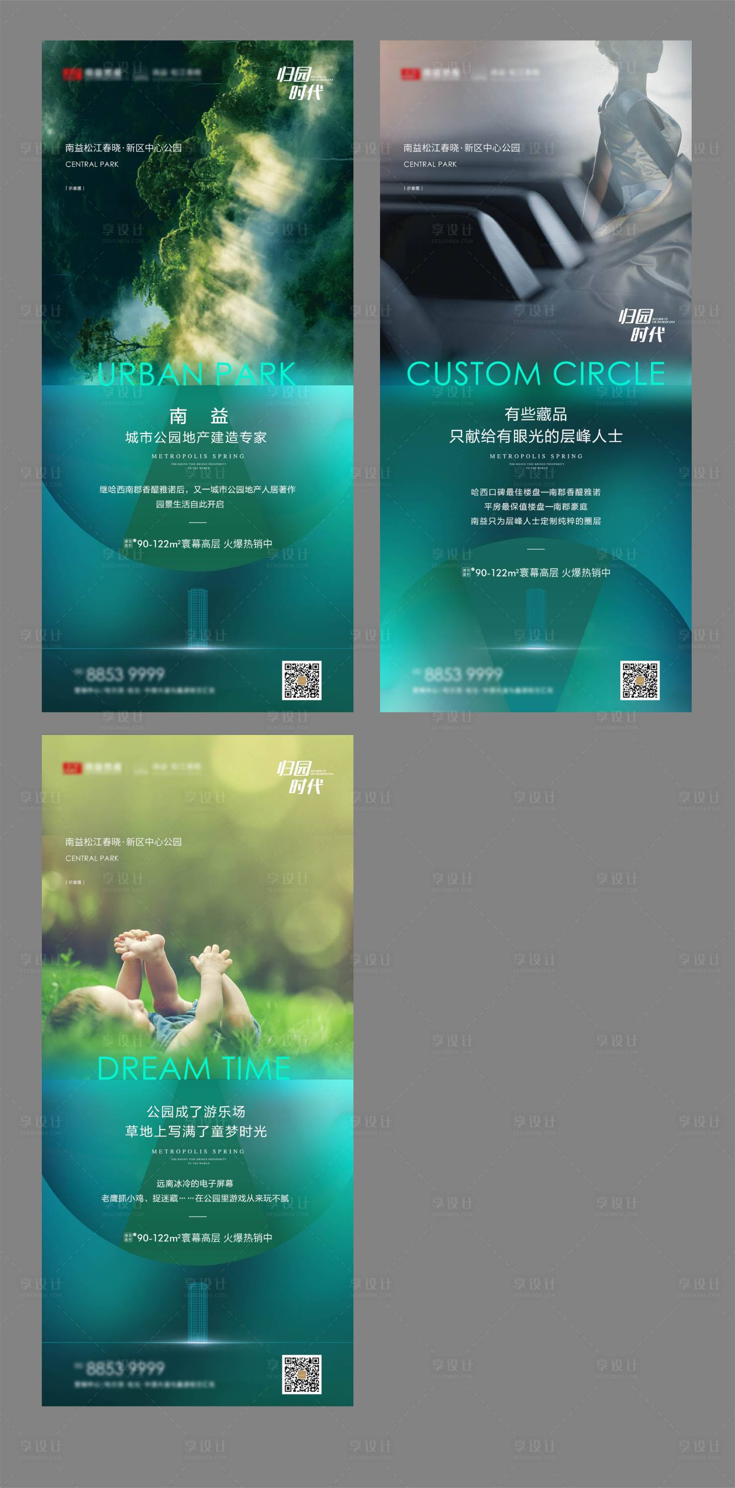 源文件下載【享設(shè)計(jì)】搜索編號(hào)：36840003672769192【地產(chǎn)公園系列海報(bào)】