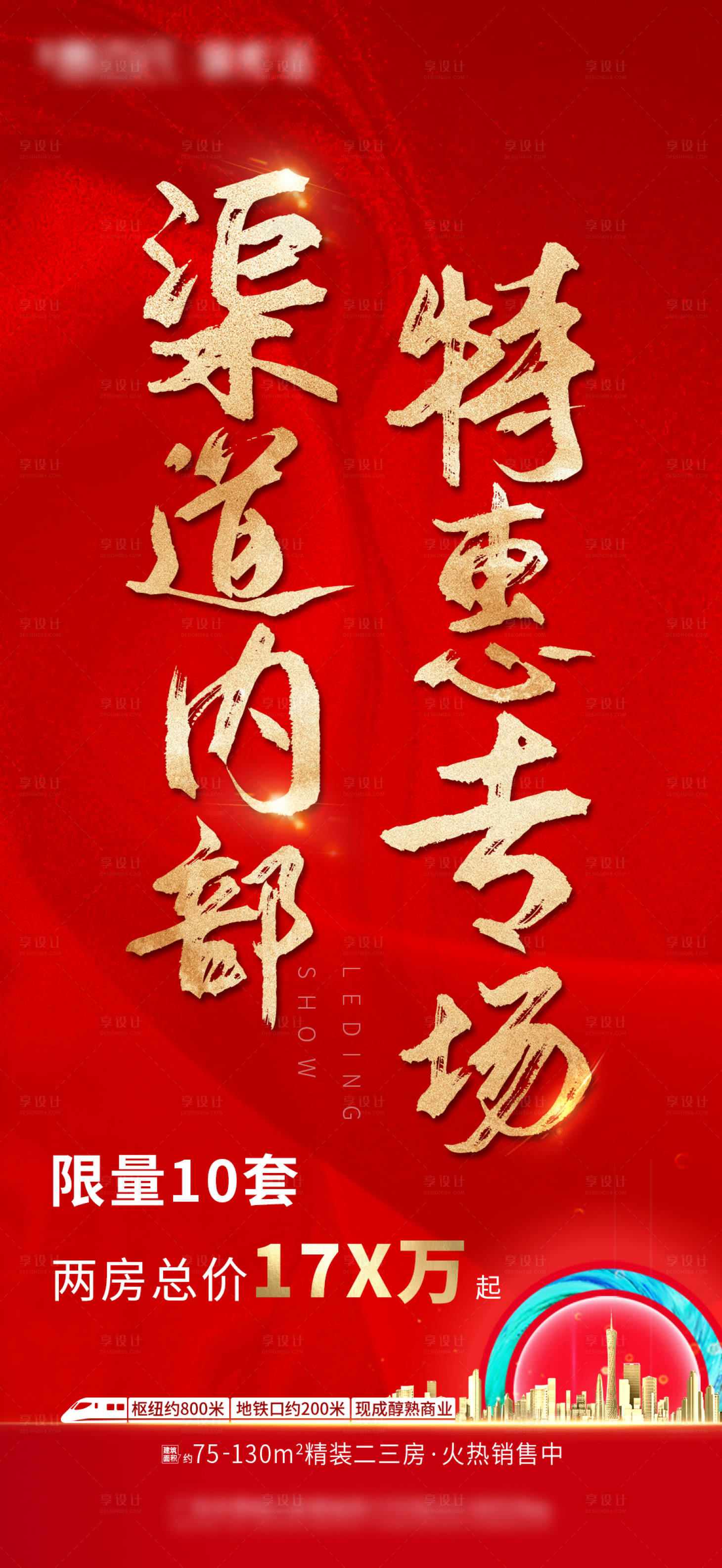 源文件下载【热销地铁城市微信海报】编号：94080003943189289