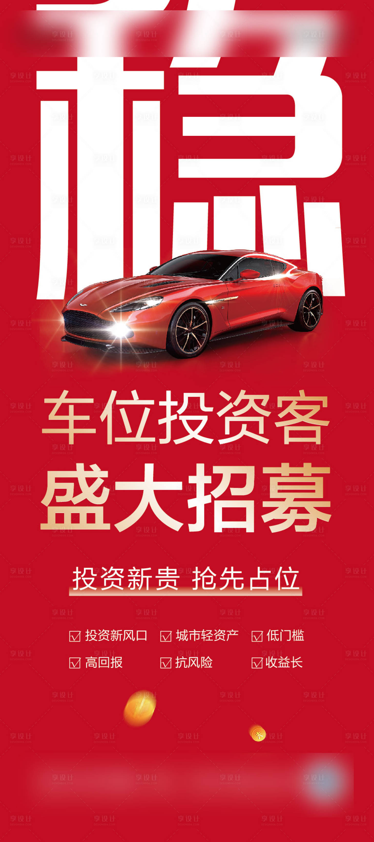 源文件下载【享设计】搜索编号：97470002926387841【车位】