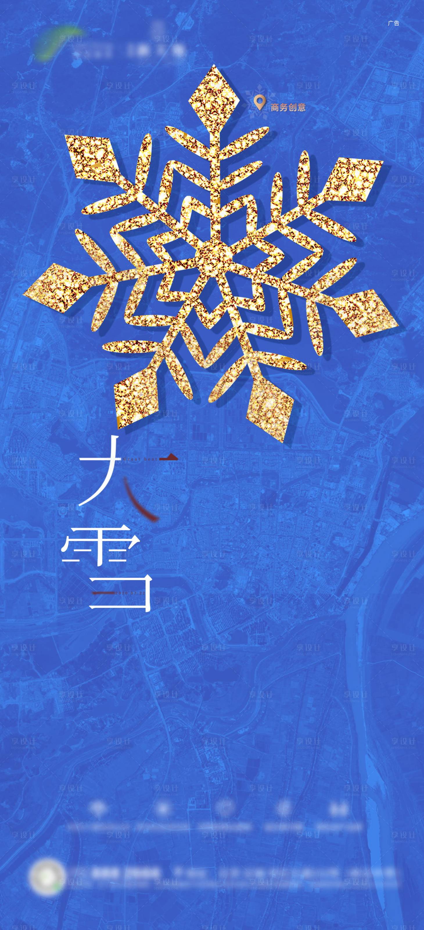 源文件下载【大雪节气简约】编号：61650003977433248