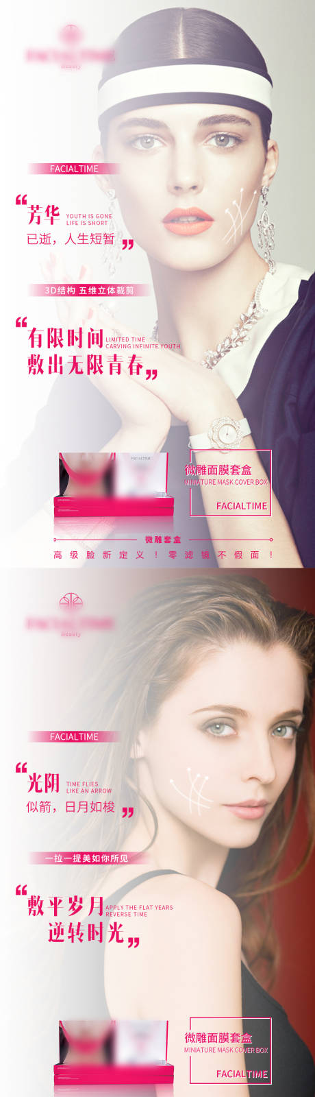 源文件下載【享設計】搜索編號：99350003892801216【瘦臉面膜產品海報】