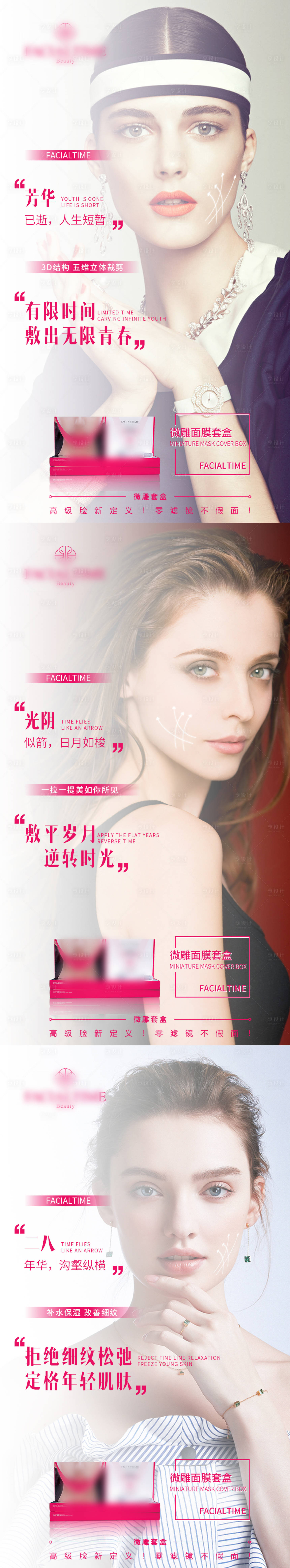 源文件下载【瘦脸面膜产品海报】编号：99350003892801216