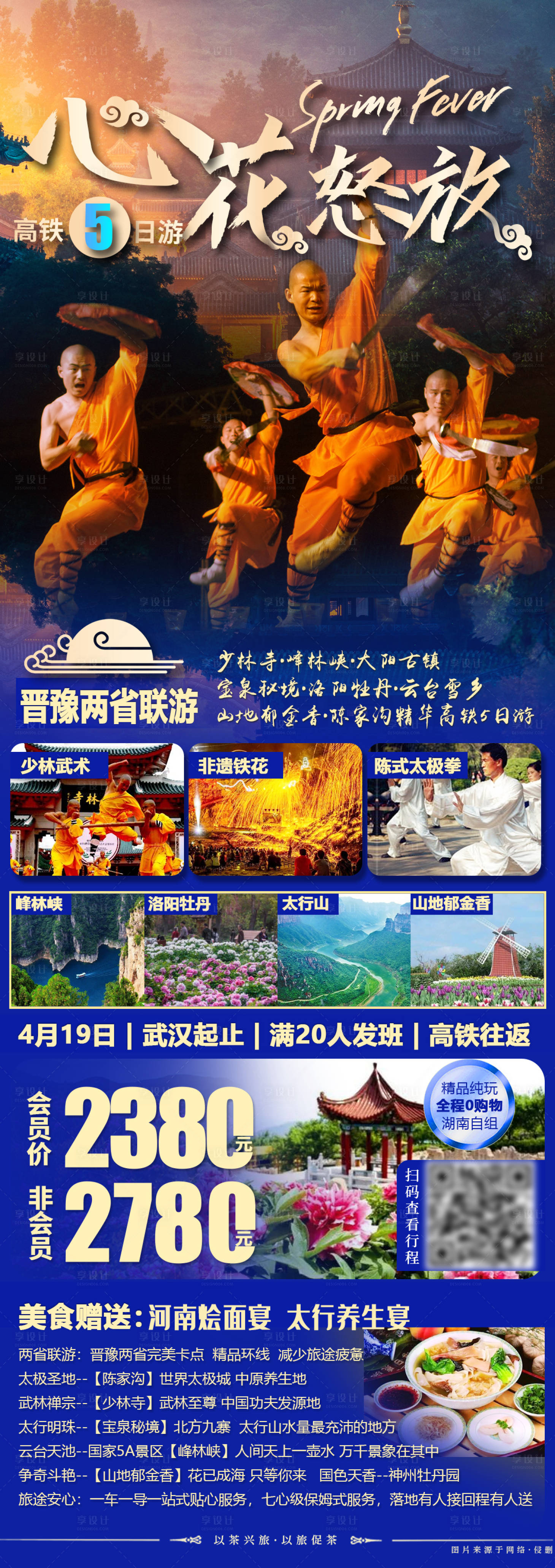 源文件下载【河南山西洛阳牡丹少林寺旅游海报】编号：20210318201216369