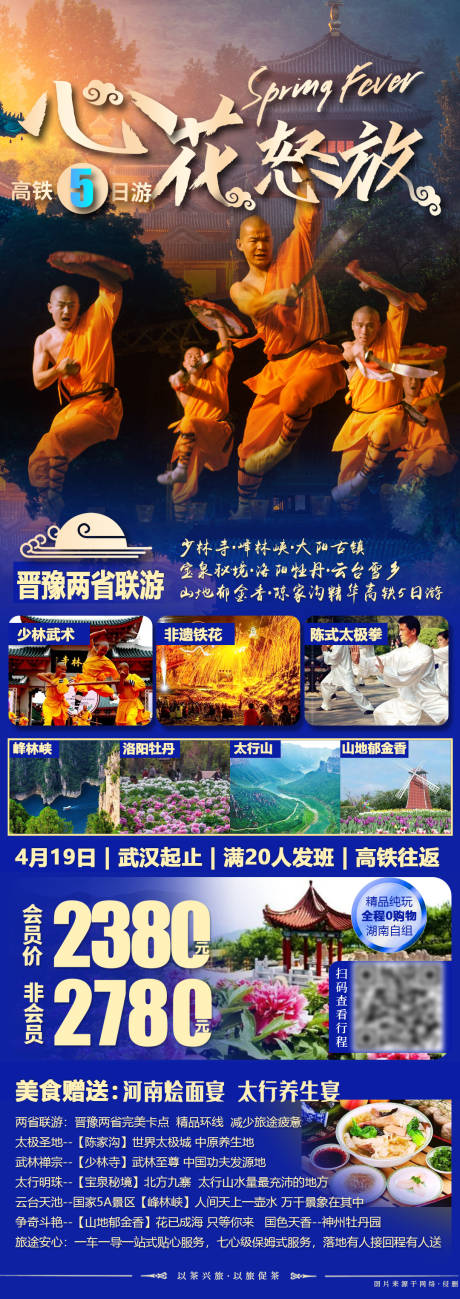 河南山西洛阳牡丹少林寺旅游海报