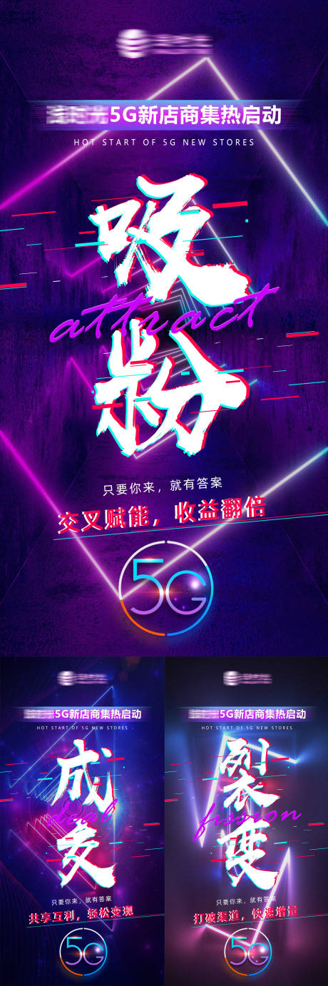 源文件下载【5G微商招商海报】编号：16180004062018859