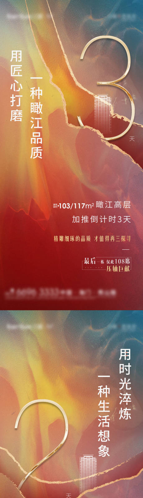 源文件下載【高層倒計時海報】編號：18690004078452018