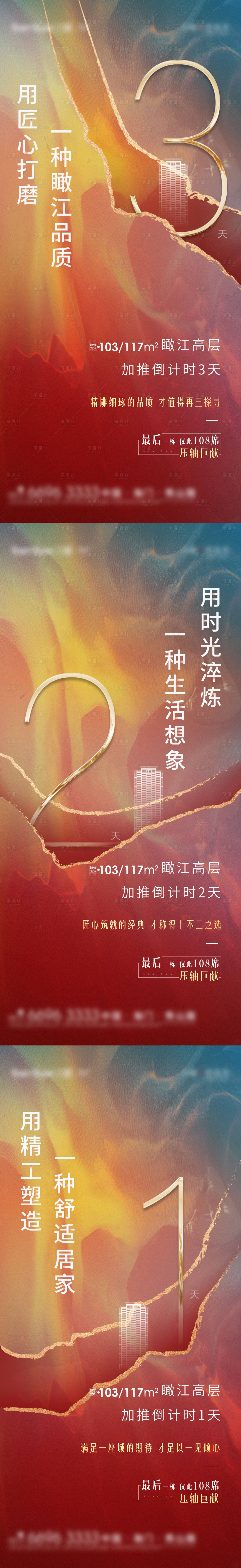 源文件下載【高層倒計(jì)時(shí)海報(bào)】編號(hào)：18690004078452018