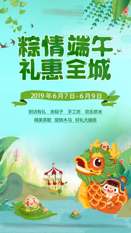 源文件下载【端午节活动海报】编号：46480003945096590