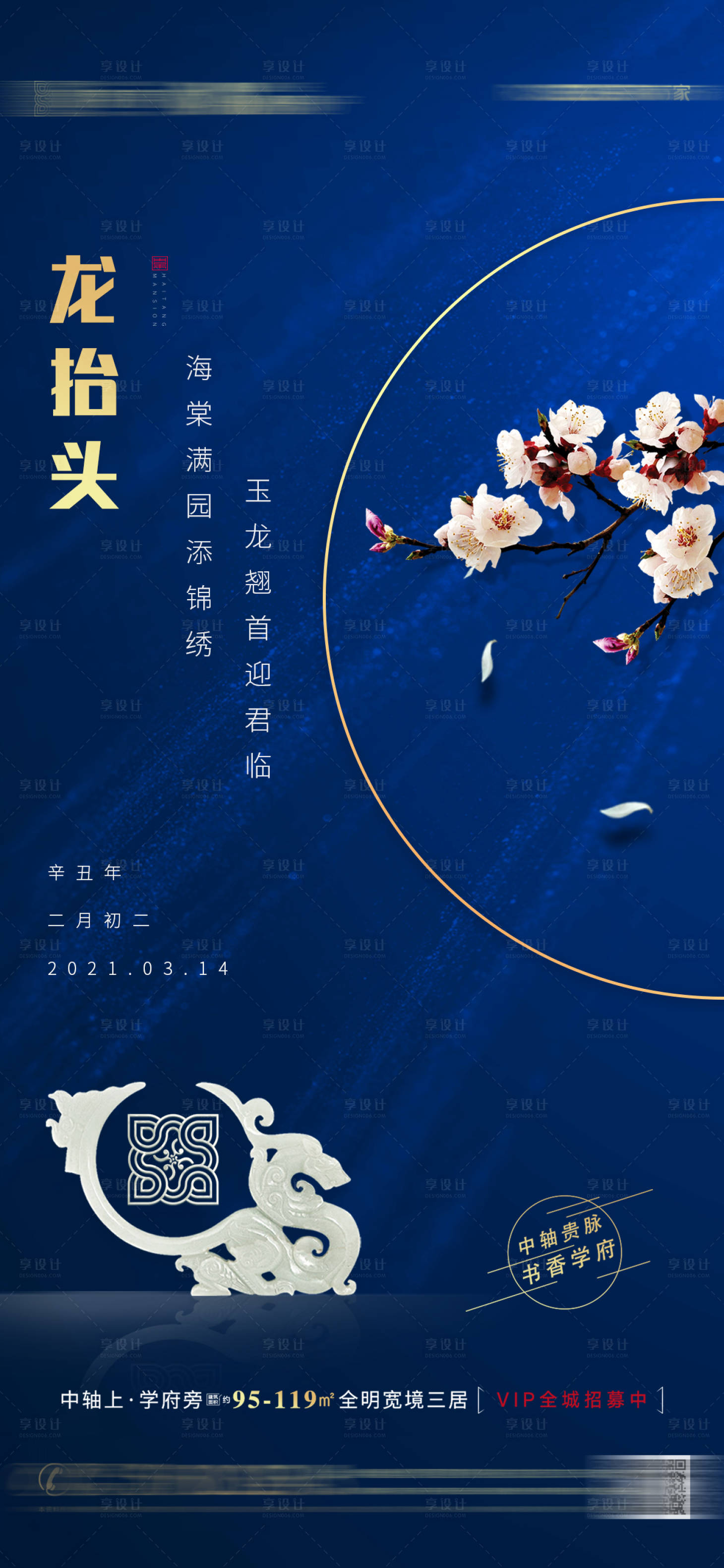 源文件下載【享設計】搜索編號：97020003708305798【龍抬頭】