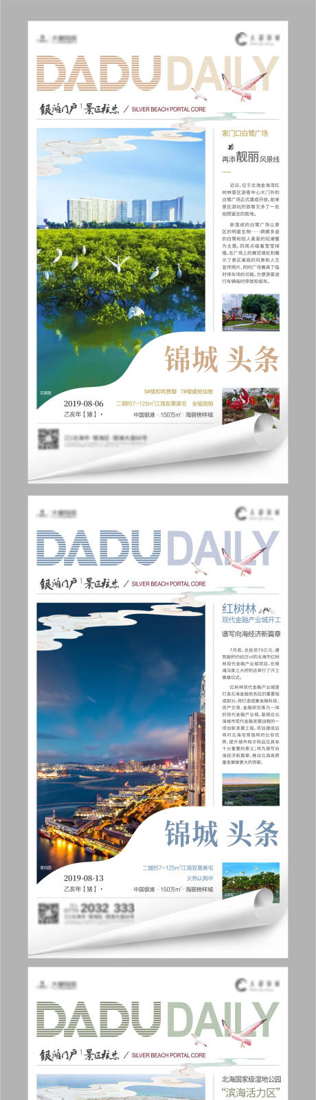 源文件下载【报纸板式系列海报】编号：48840003703974639
