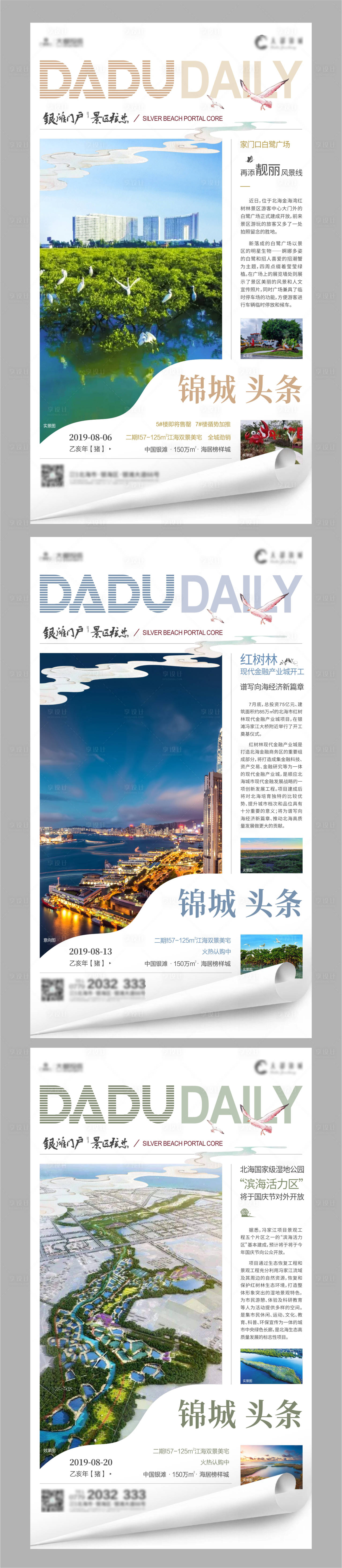 源文件下载【报纸板式系列海报】编号：48840003703974639