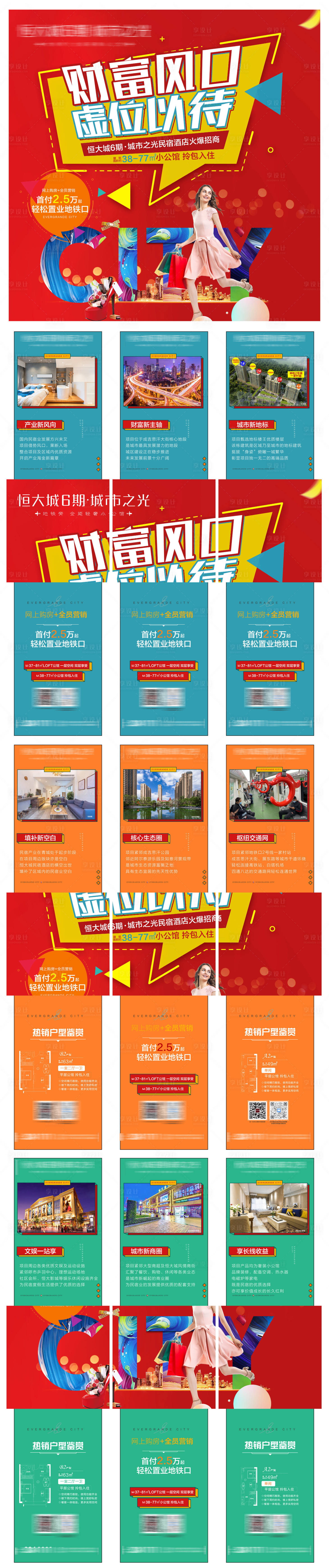 源文件下載【享設計】搜索編號：68690003817389605【公寓招商九宮格】