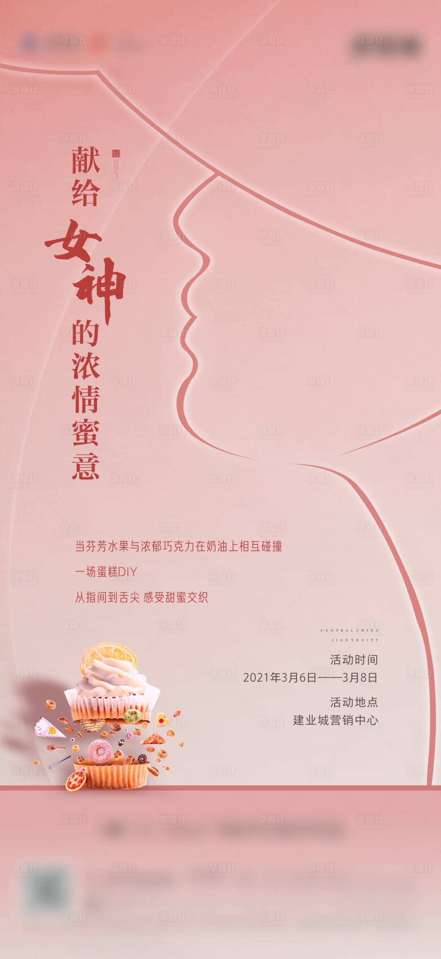 源文件下載【享設計】搜索編號：57770003753892696【地產女神節海報】