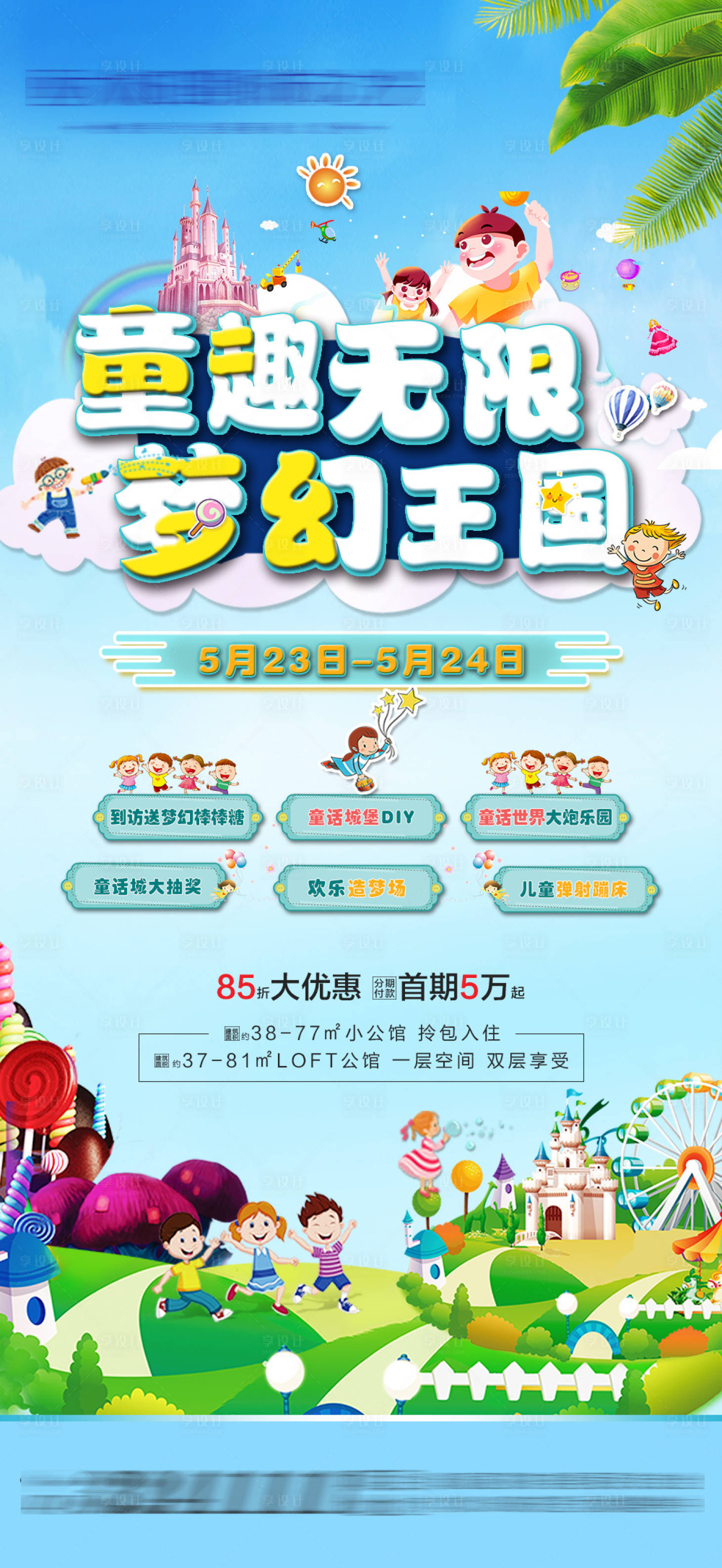 源文件下载【享设计】搜索编号：24160003979382872【儿童活动海报】