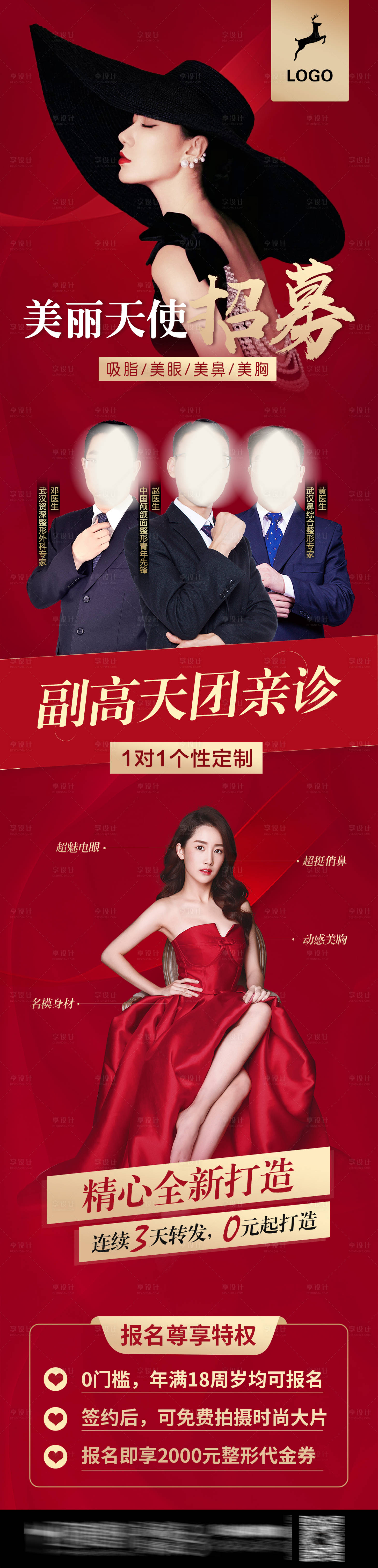 源文件下载【享设计】搜索编号：28170003951595027【整形案例招募】