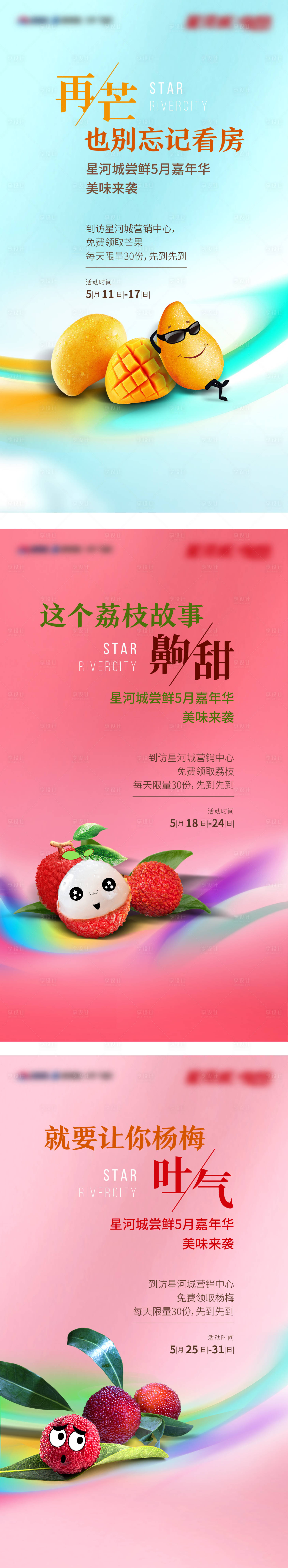 源文件下载【地产水果活动系列海报 】编号：39030003676666326