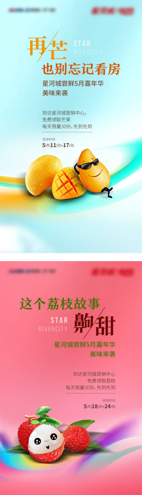 地产水果活动系列海报 -源文件【享设计】