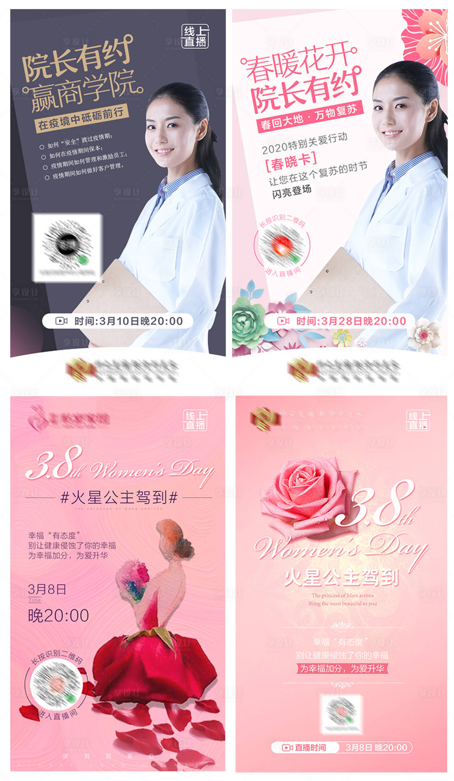 源文件下载【享设计】搜索编号：97000003734967646【医美直播宣传图】