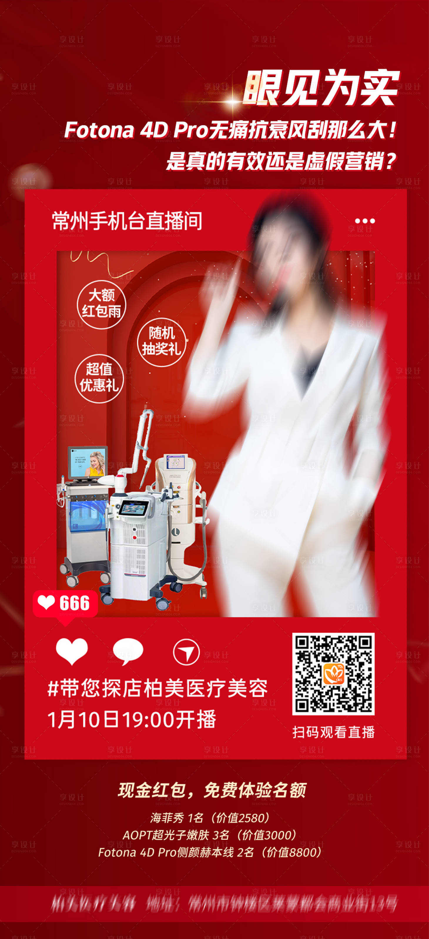 源文件下載【享設計】搜索編號：25550003676482629【醫美人物直播海報】