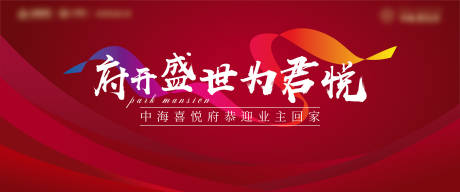 源文件下載【享設計】搜索編號：85200003977806978【地產交房活動主視覺】