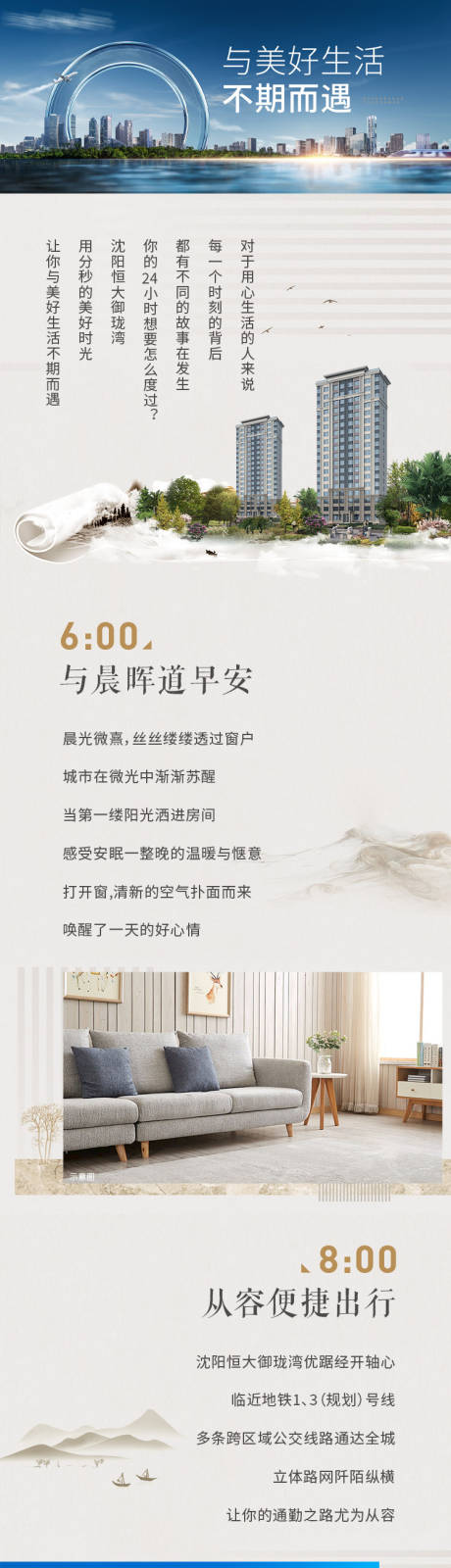 源文件下載【地產時間價值點微信長圖】編號：64090003966543036