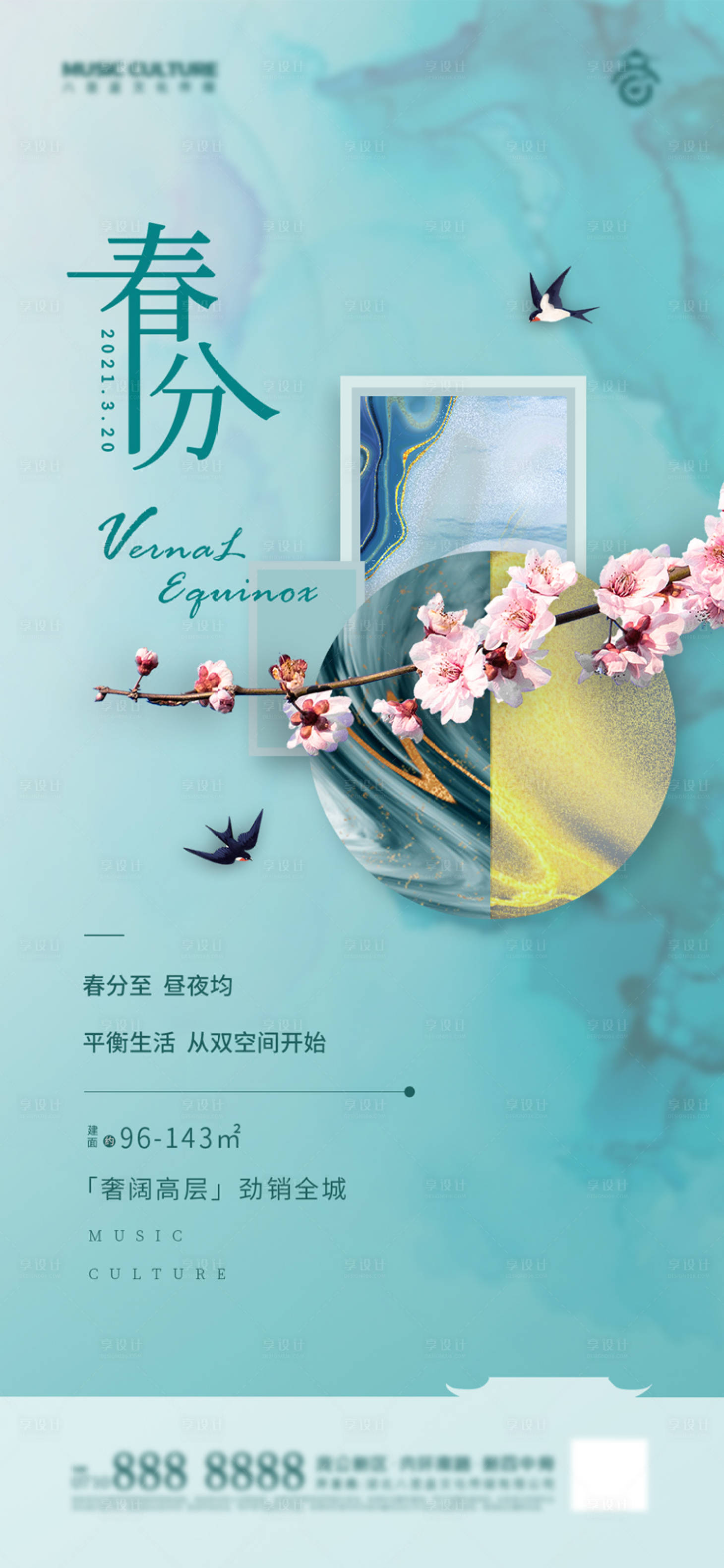 源文件下载【享设计】搜索编号：24960003874711967【春分节气海报】