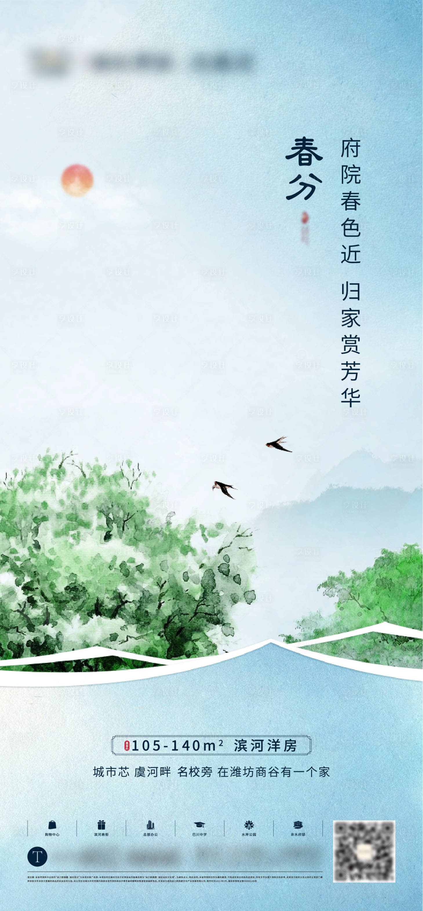 源文件下载【享设计】搜索编号：91600003825332860【春分节气移动端海报】