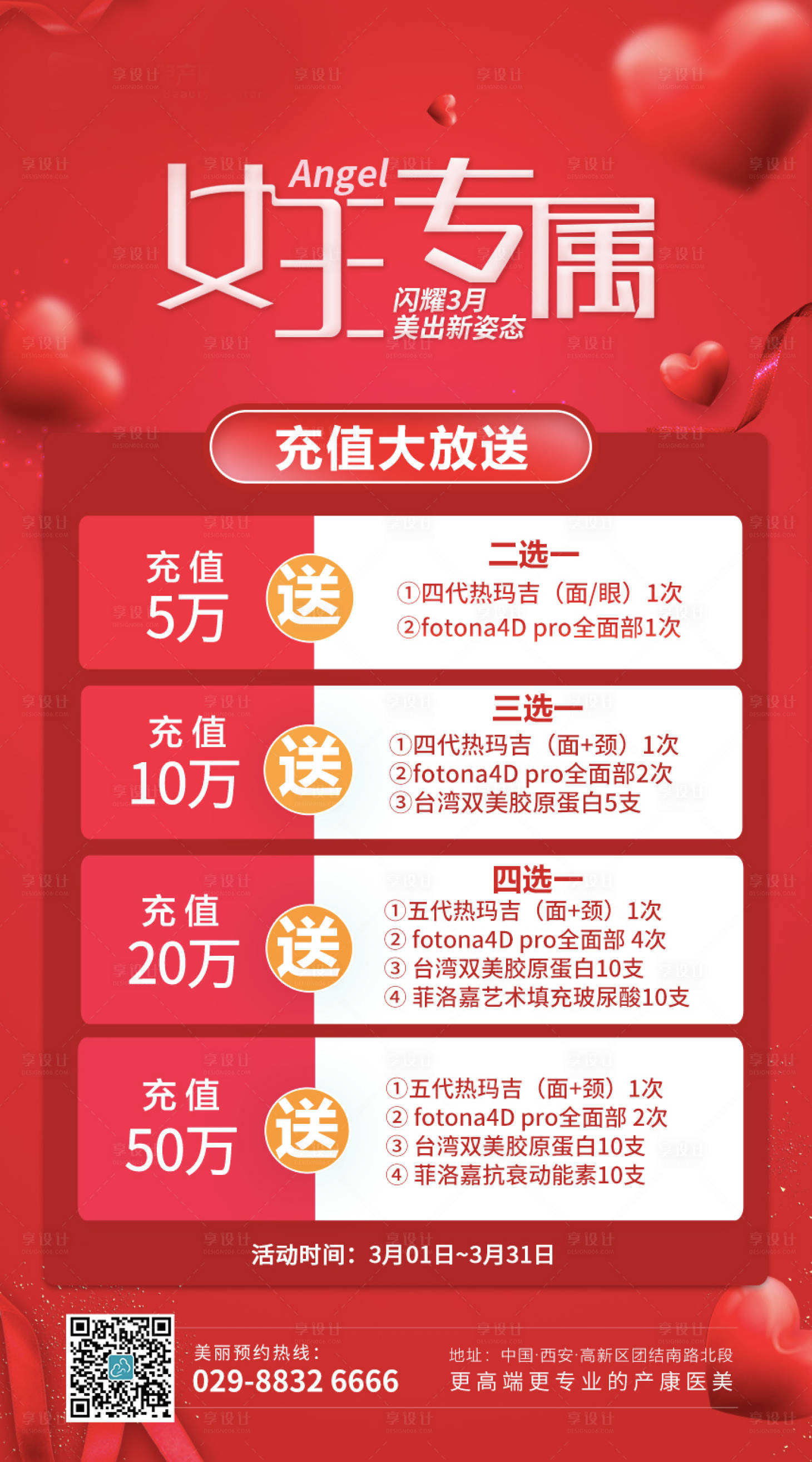 源文件下载【享设计】搜索编号：47150003679931762【女王节】