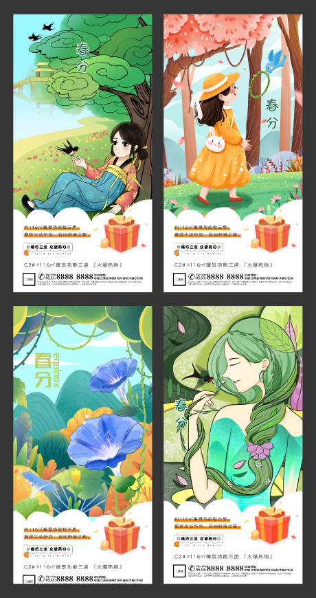 源文件下載【地產春分海報】編號：87810003915836307