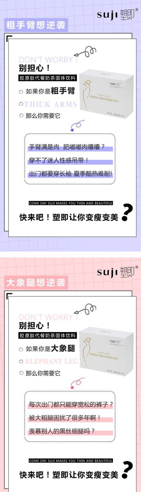 源文件下载【享设计】搜索编号：54040003660408227【瘦身减肥产品系列海报】