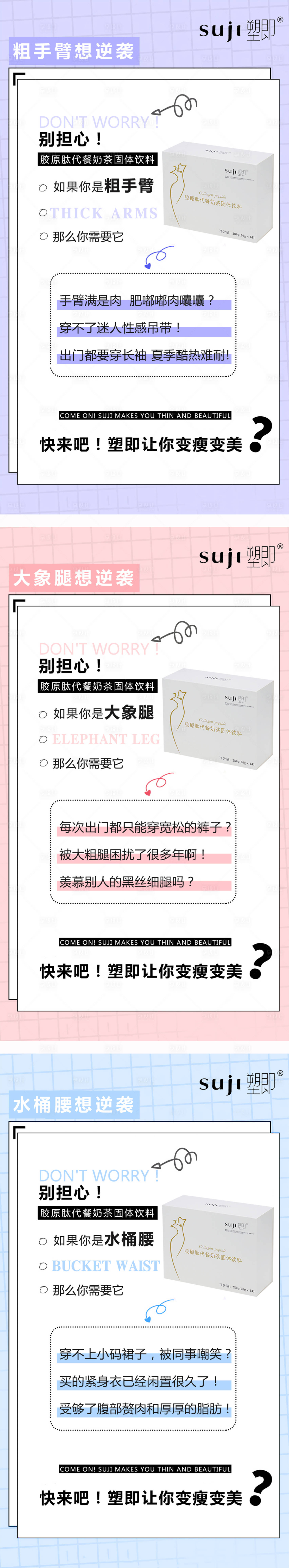 源文件下载【享设计】搜索编号：54040003660408227【瘦身减肥产品系列海报】