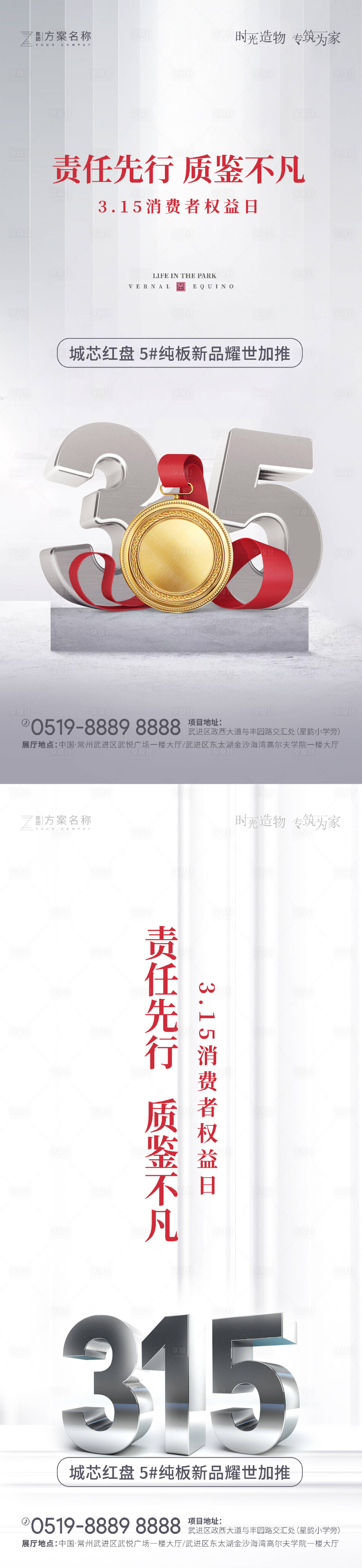 源文件下載【享設計】搜索編號：87140003739848350【315國際消費者權益日】