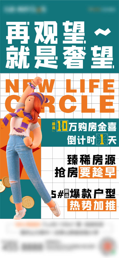 源文件下载【地产珍稀房源大字报】编号：37690004018512186