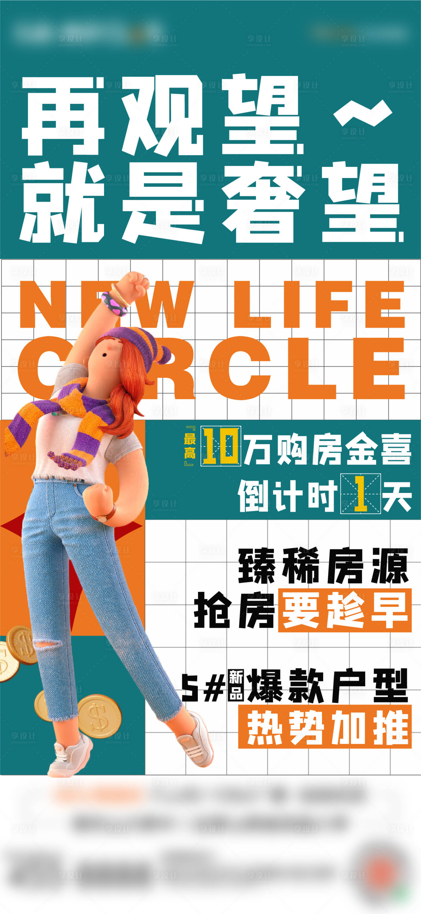 源文件下載【享設計】搜索編號：37690004018512186【地產珍稀房源大字報】