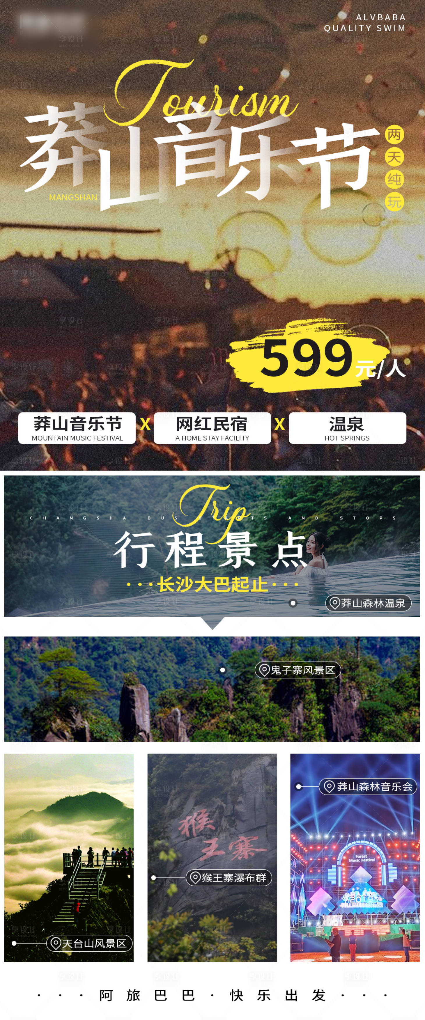 源文件下载【享设计】搜索编号：96090003906236762【旅游活动长图海报】