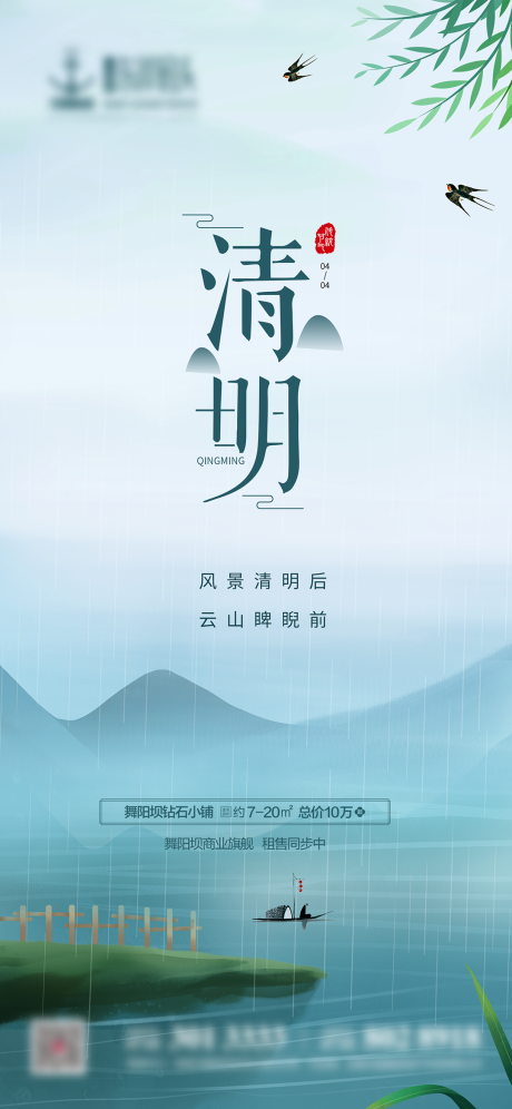 源文件下載【地產清明海報】編號：39590004076023724