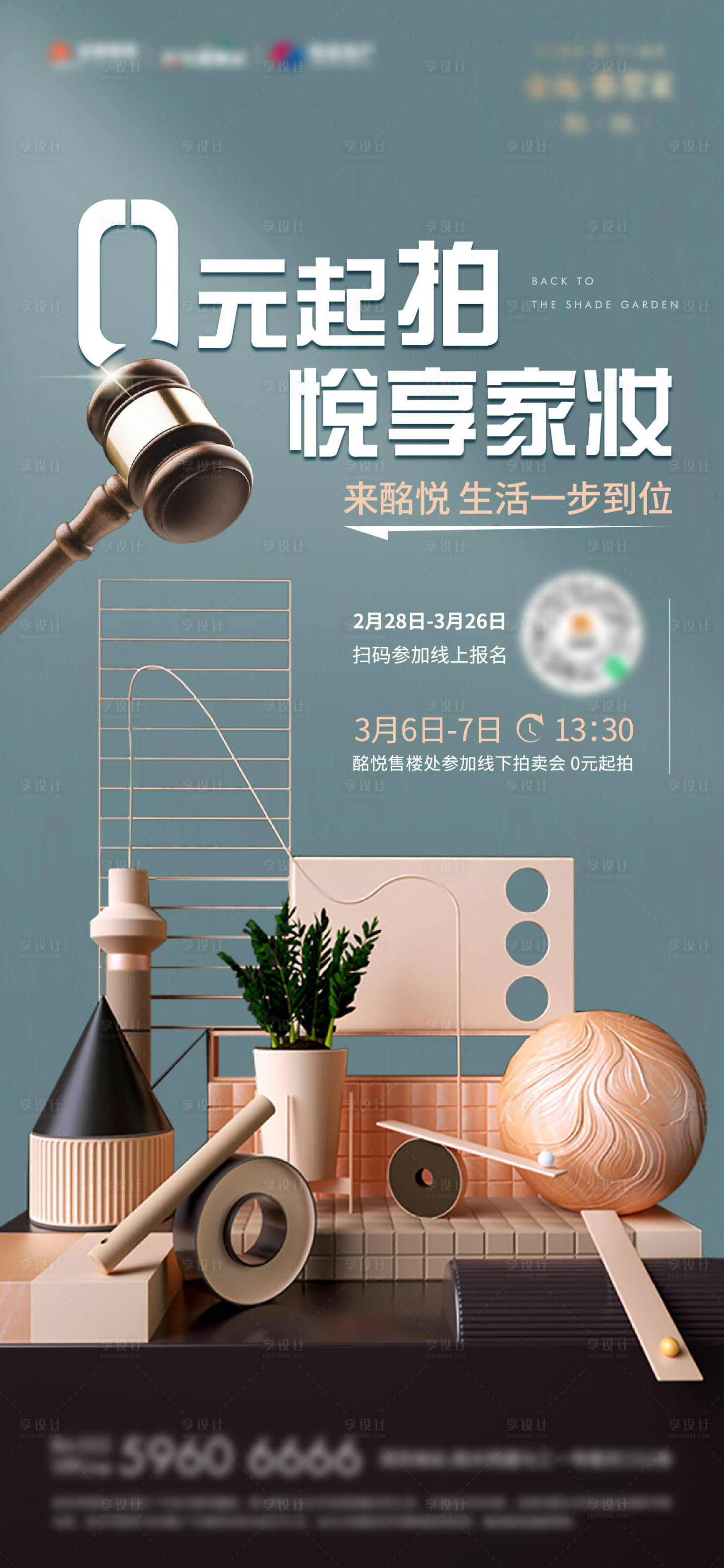 源文件下載【享設計】搜索編號：17790003760956549【家居拍賣會單圖】