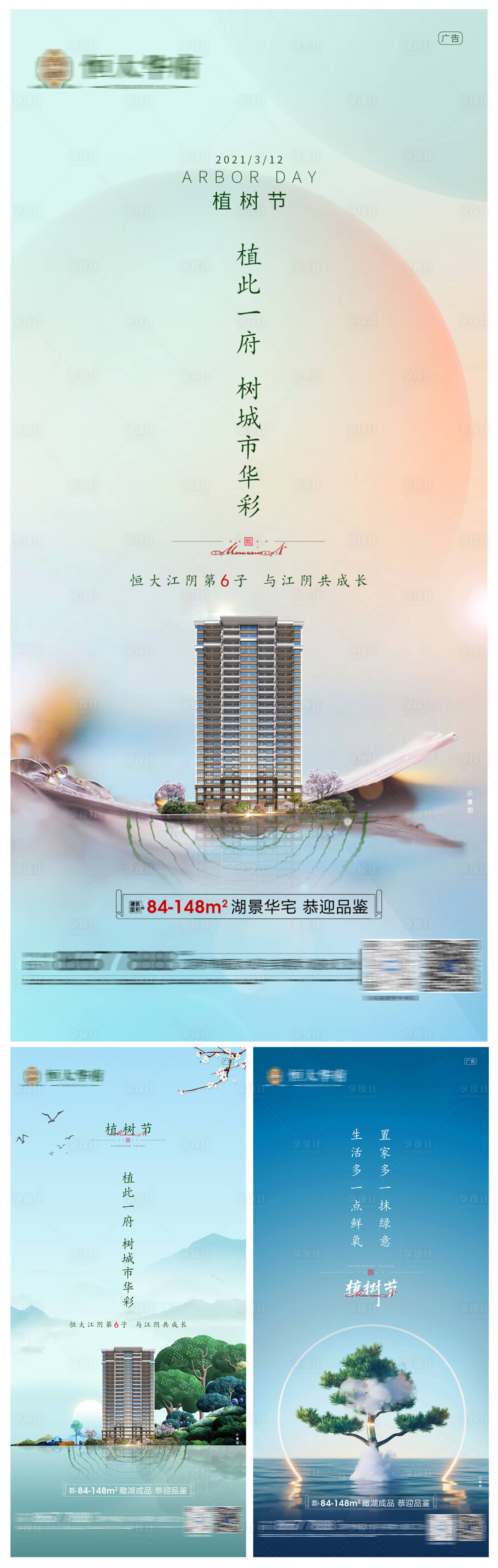 源文件下载【享设计】搜索编号：74810003814036425【植树节节日系列海报】