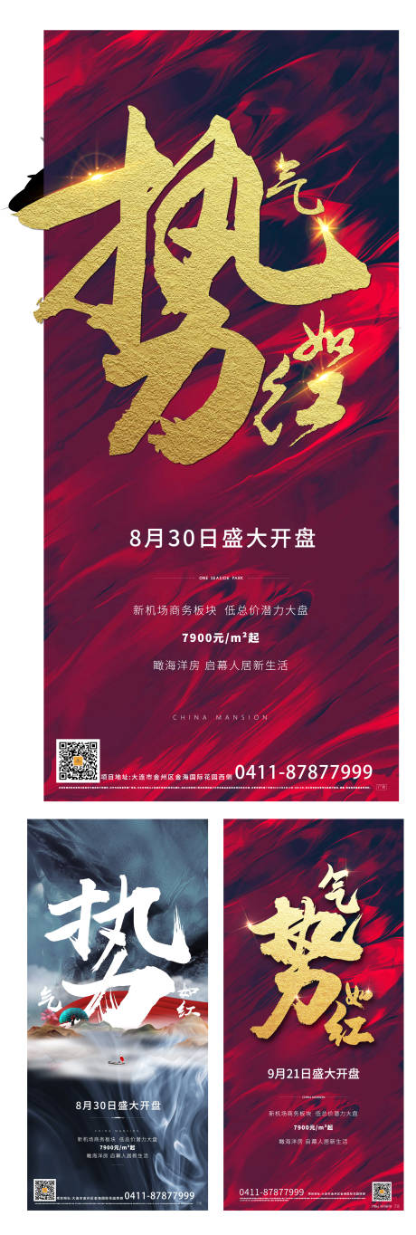 源文件下载【地产开盘系列海报】编号：30240003939736268
