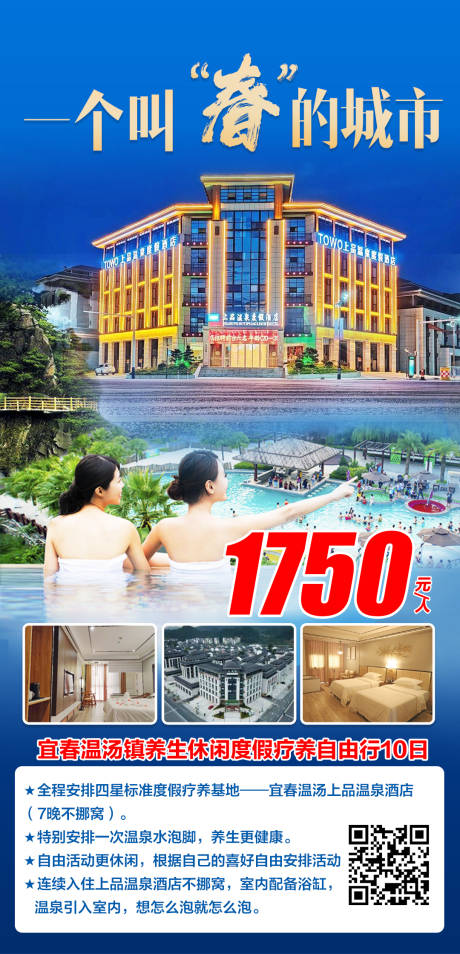 源文件下载【享设计】搜索编号：57290004015306831【宜春温汤镇养生休闲度假疗养自由行】