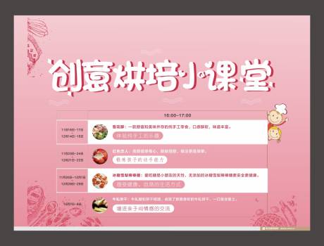源文件下载【地产烘焙活动展板】编号：11530003854808921