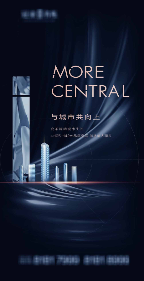 源文件下载【地产城市海报】编号：98740003990802025