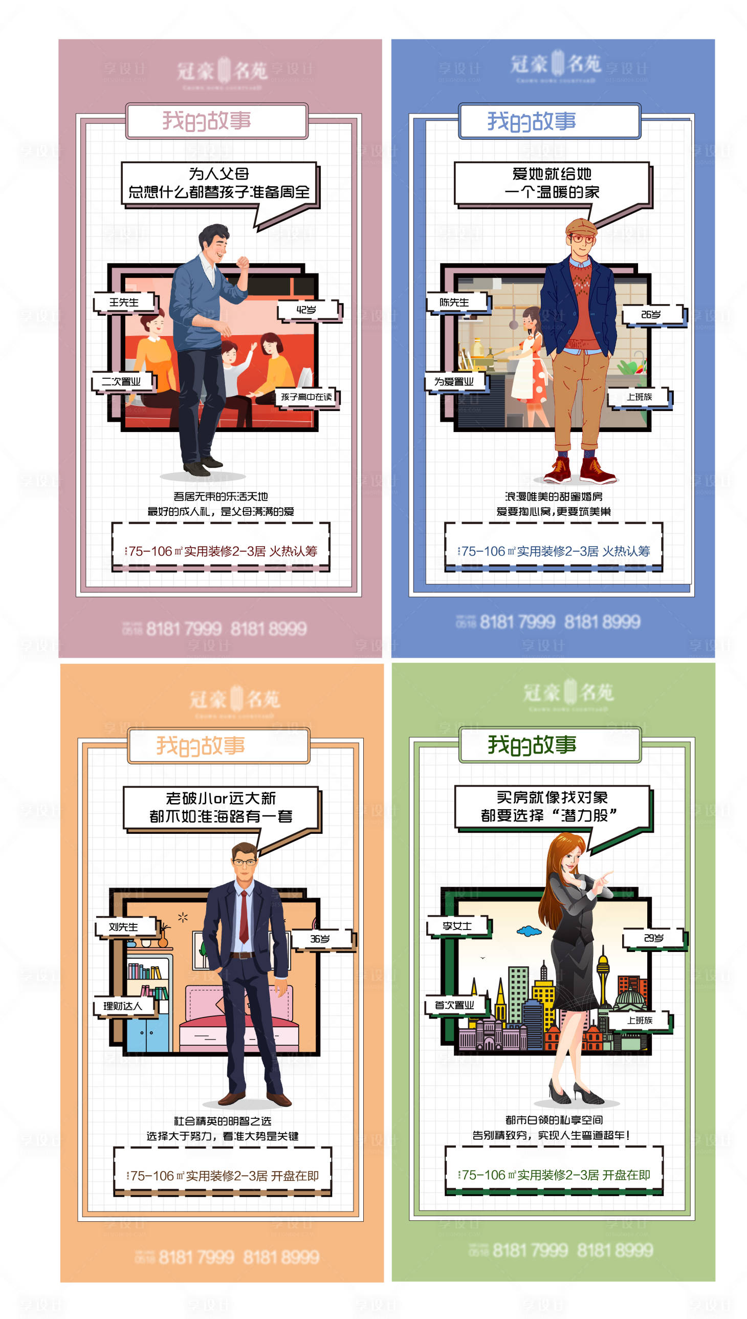 源文件下载【享设计】搜索编号：41700004060995051【地产插画风价值点公寓配套】